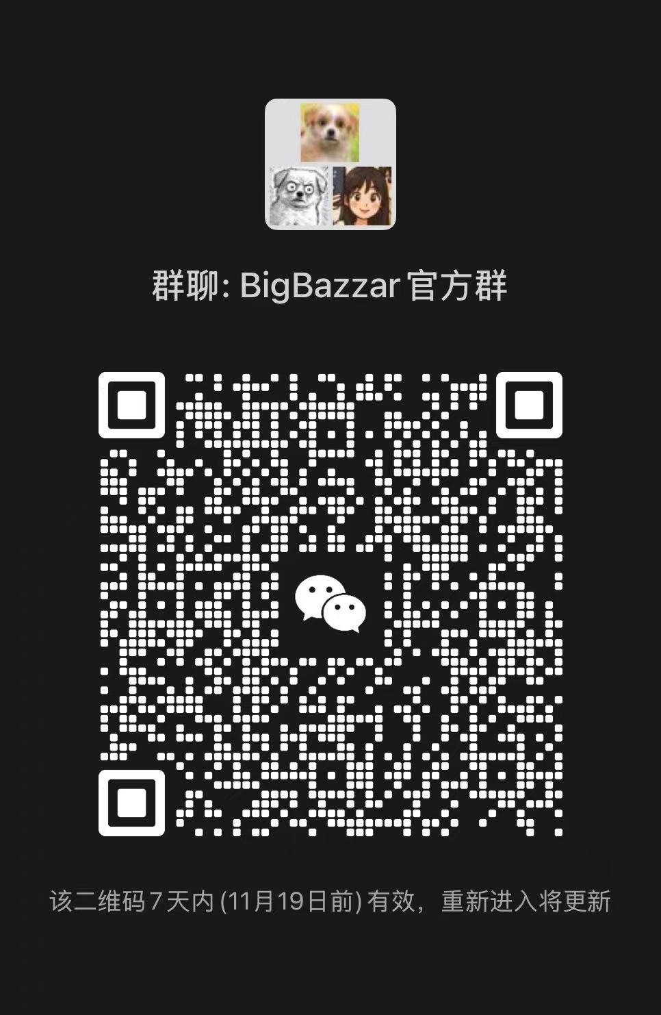 BigBazzar 官方微信群二维码